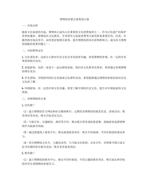 博物馆营销文案策划方案