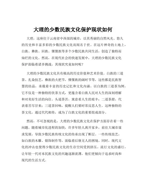 大理的少数民族文化保护现状如何