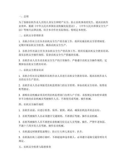 农机安全管理制度