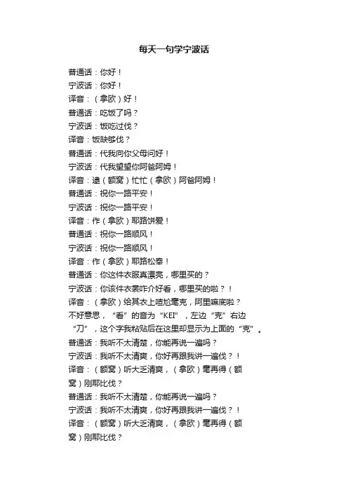 每天一句学宁波话