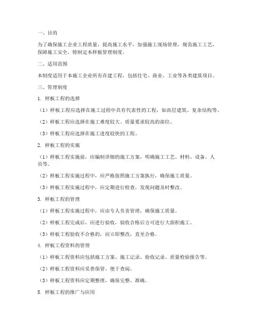 施工企业样板管理制度