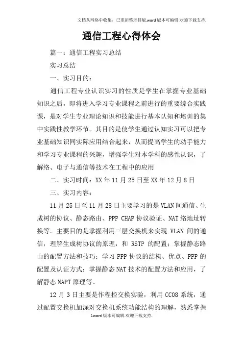 通信工程心得体会