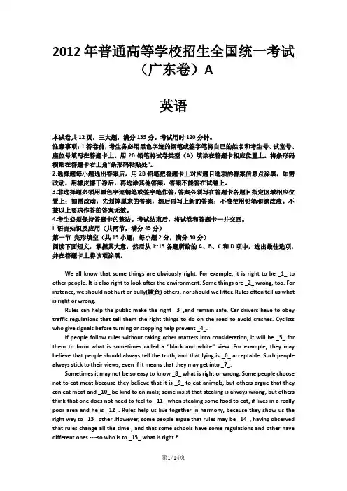 2012年高考试题英语A卷答案与解析(广东卷)