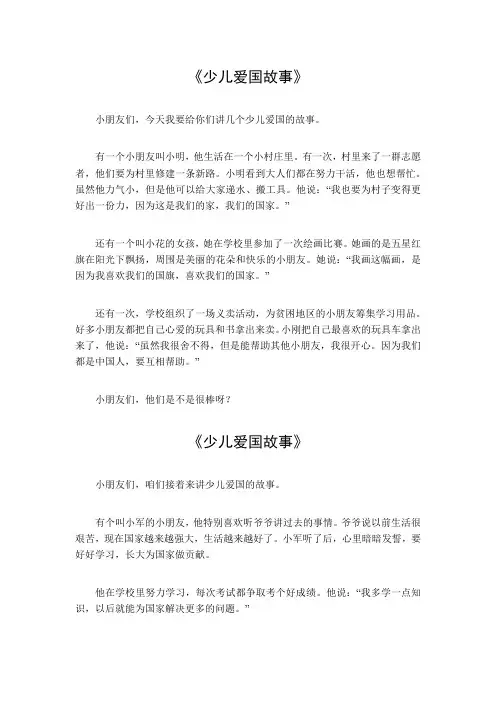 少儿爱国故事