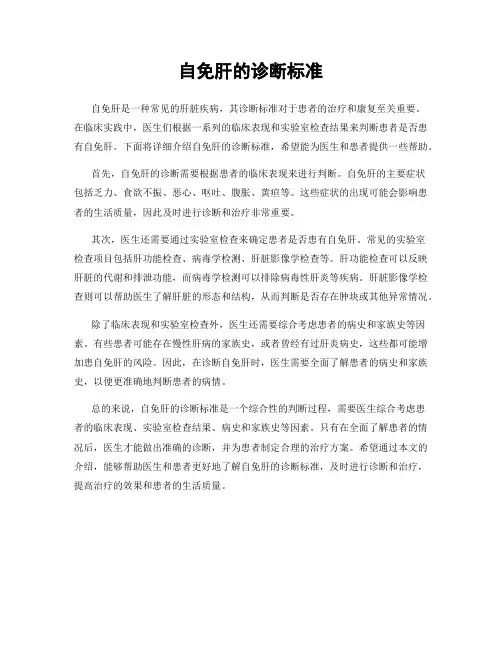 自免肝的诊断标准