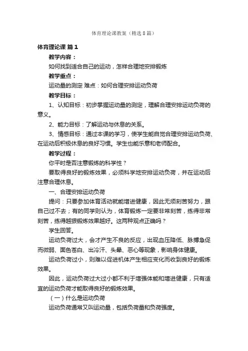 体育理论课教案（精选8篇）