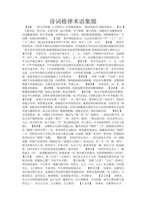 诗词格律术语集锦