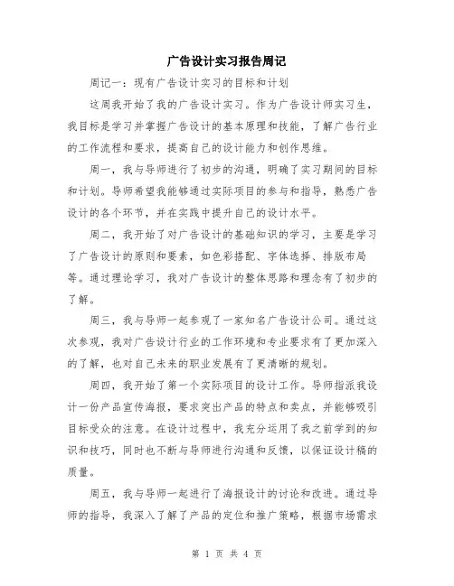 广告设计实习报告周记