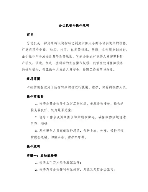 分切机安全操作规程