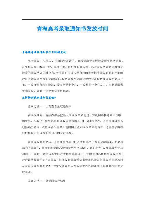 青海高考录取通知书发放时间