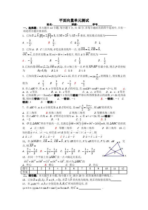 平面向量单元测试题与答案