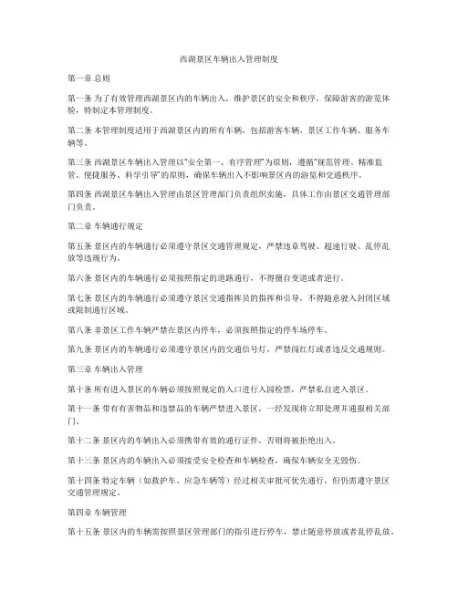 西湖景区车辆出入管理制度