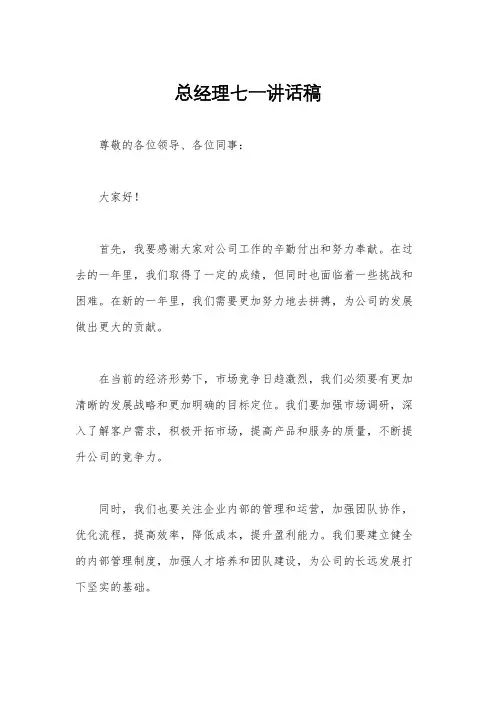 总经理七一讲话稿