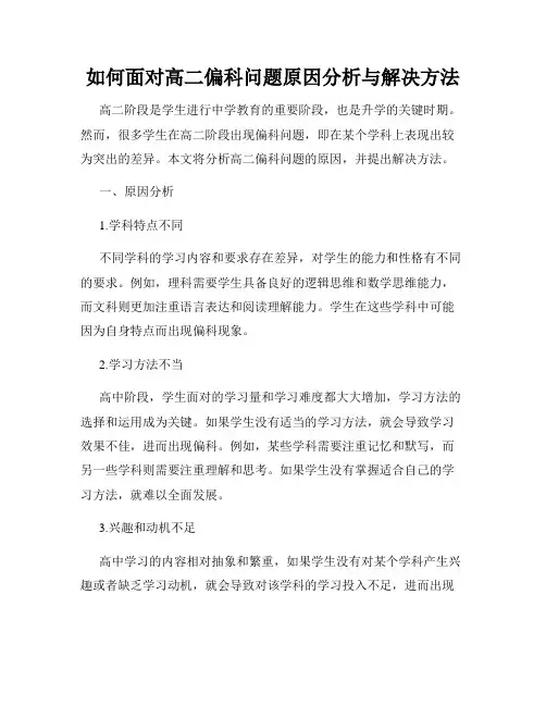 如何面对高二偏科问题原因分析与解决方法