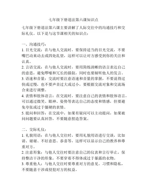 七年级下册道法第六课知识点
