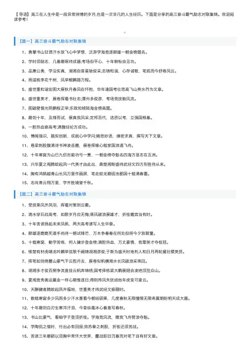 高三奋斗霸气励志对联集锦