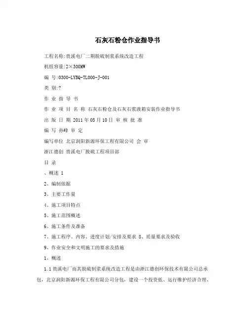 石灰石粉仓作业指导书