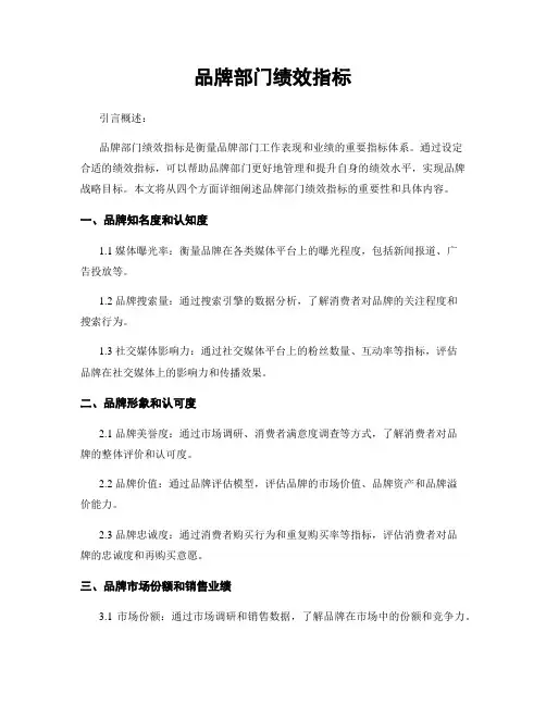 品牌部门绩效指标