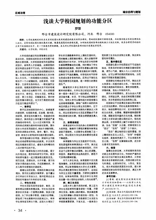 浅谈大学校园规划的功能分区