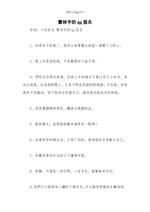 繁体字的qq签名