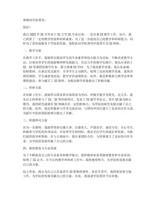 大学教师申报职称申请书