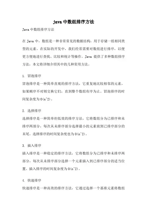 java中数组排序方法