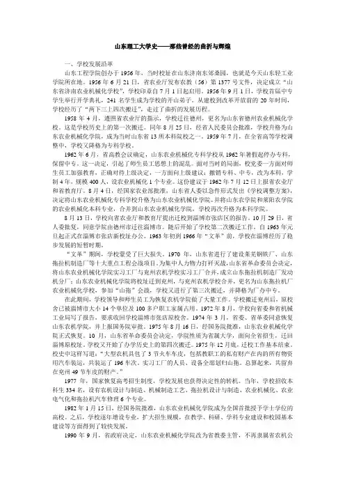 山东理工大学史——那些曾经的曲折与辉煌