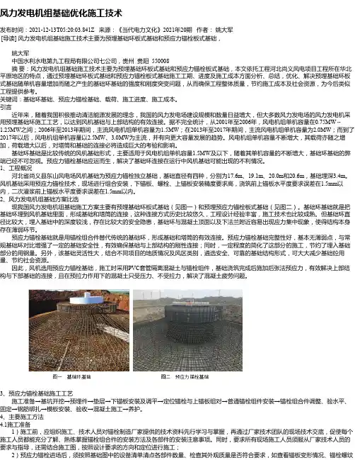 风力发电机组基础优化施工技术