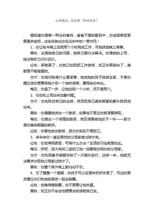 心理测试：你是哪一种谈判者？_办公室交际
