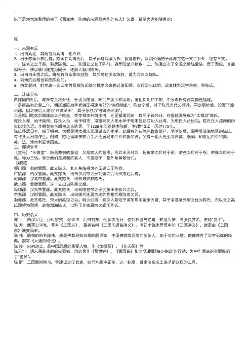 百家姓：陈姓的来源及姓陈的名人