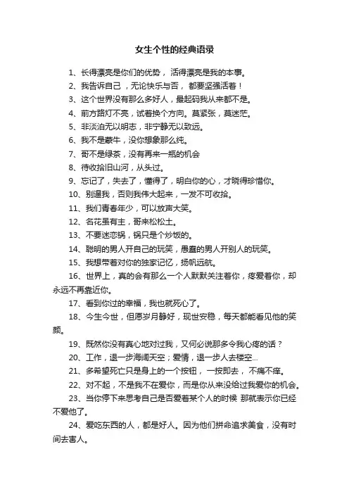 女生个性的经典语录