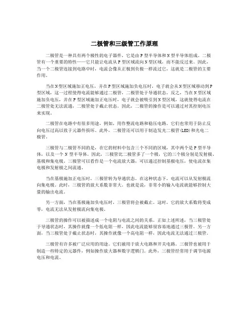 二极管和三级管工作原理