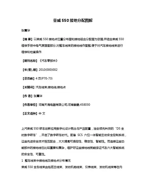 荣威550接地分配图解