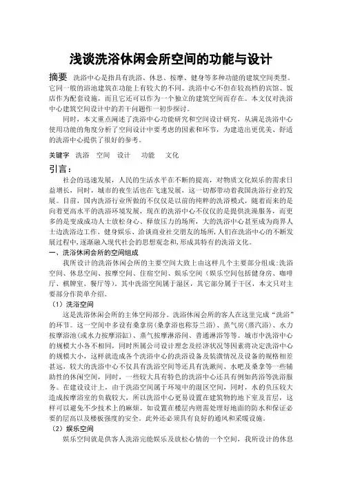 浅谈洗浴休闲会所空间的功能与设计