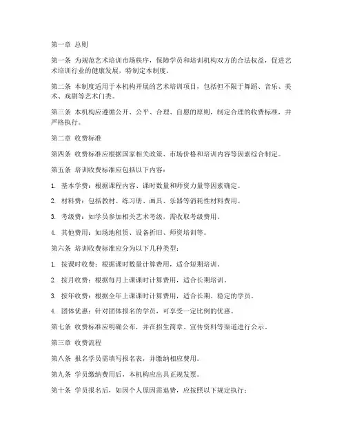 艺术培训收费管理制度