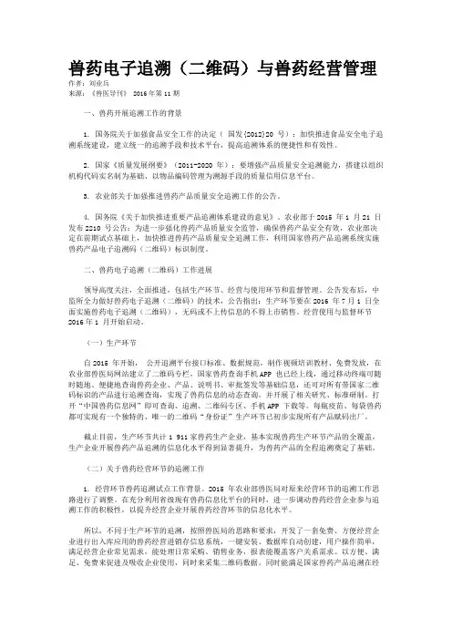 兽药电子追溯（二维码）与兽药经营管理