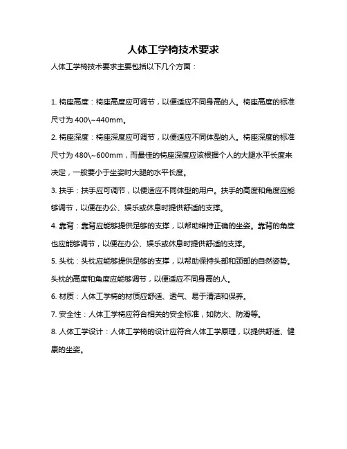 人体工学椅技术要求