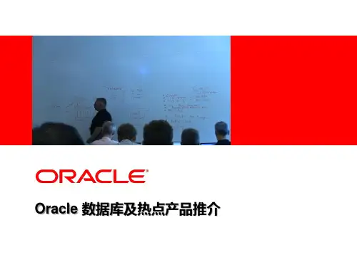 Oracle数据库及选件概述