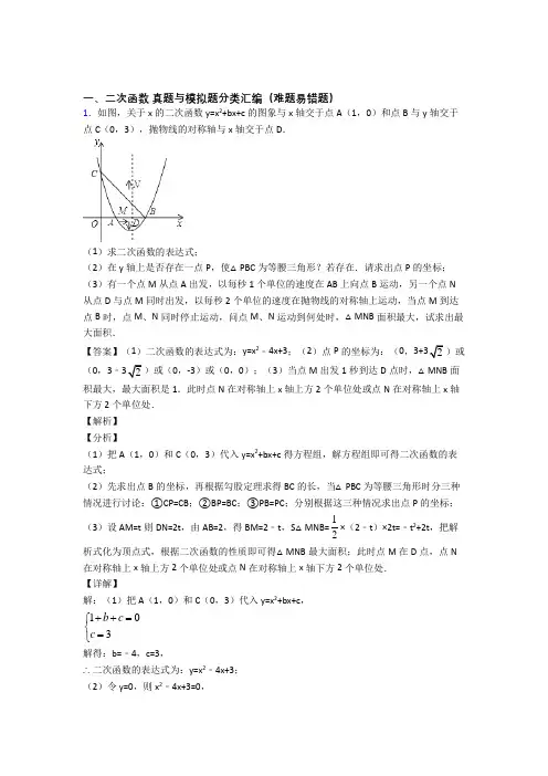 人教全国中考数学二次函数的综合中考真题分类汇总及详细答案