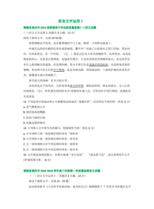 高三8月期初检测语文试卷汇编：语言文字运用Ⅰ