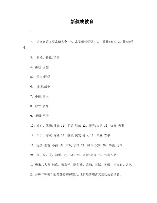 初中语文必背文学常识大全
