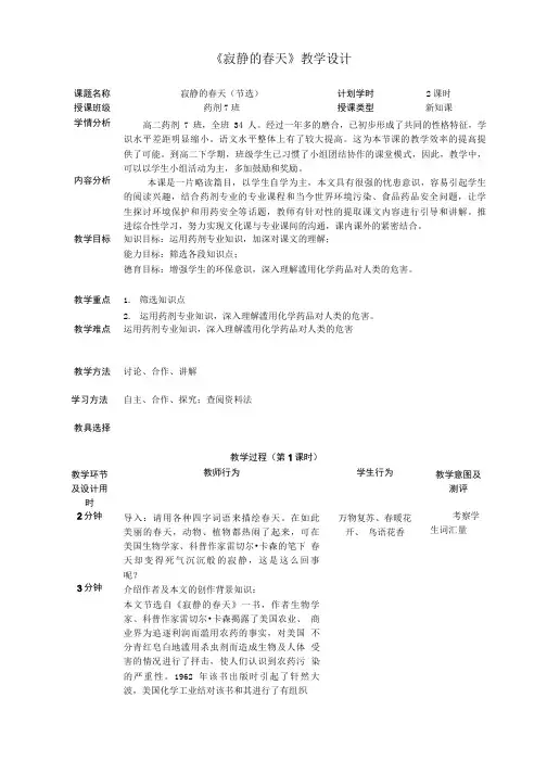寂静的春天教学设计.doc