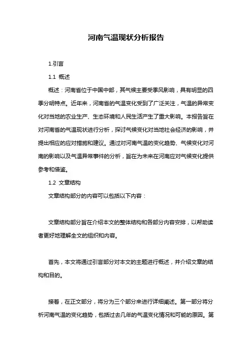 河南气温现状分析报告