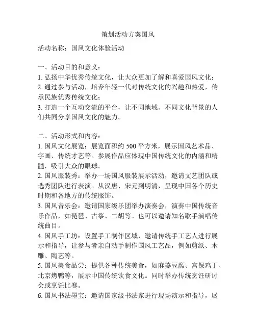 策划活动方案国风