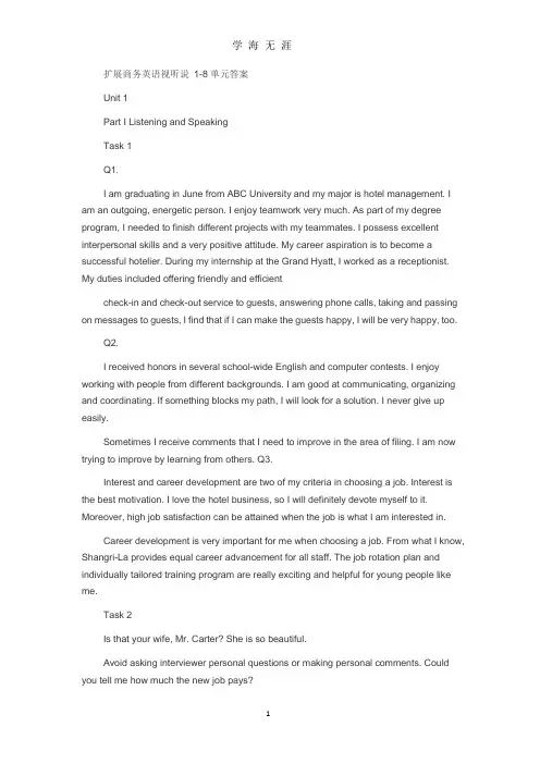 商务英语视听说答案.docx