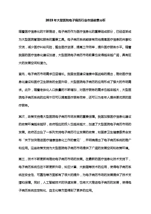 2023年大型医院电子病历行业市场前景分析