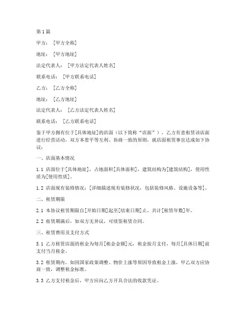 店面分成合作协议书范本(3篇)