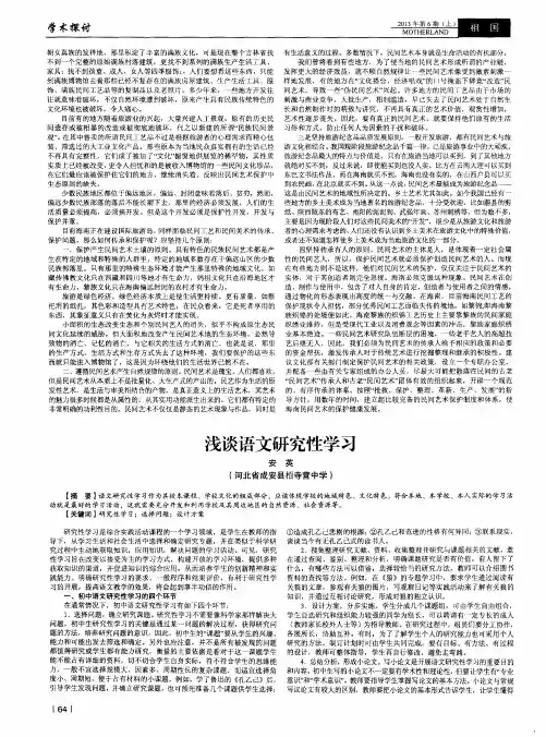 浅谈语文研究性学习
