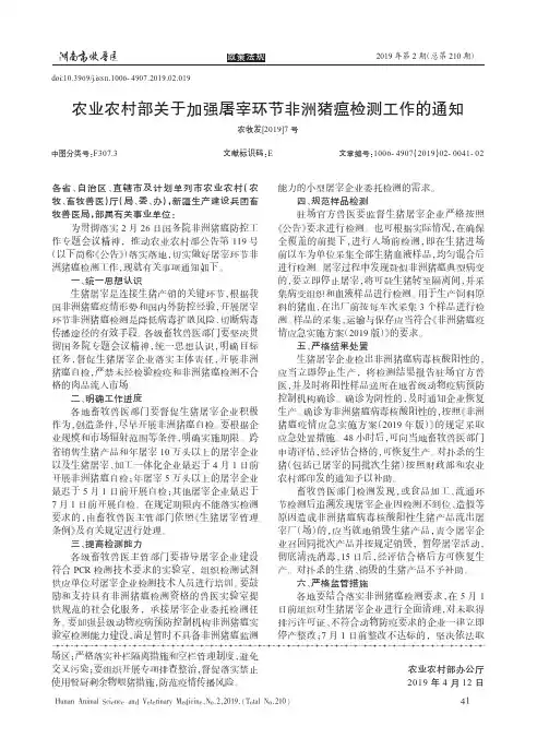 农业农村部关于加强屠宰环节非洲猪瘟检测工作的通知