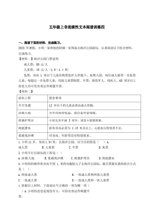 2023年秋五年级上册语文试题非连续性文本阅读训练四人教部编版(含答案)